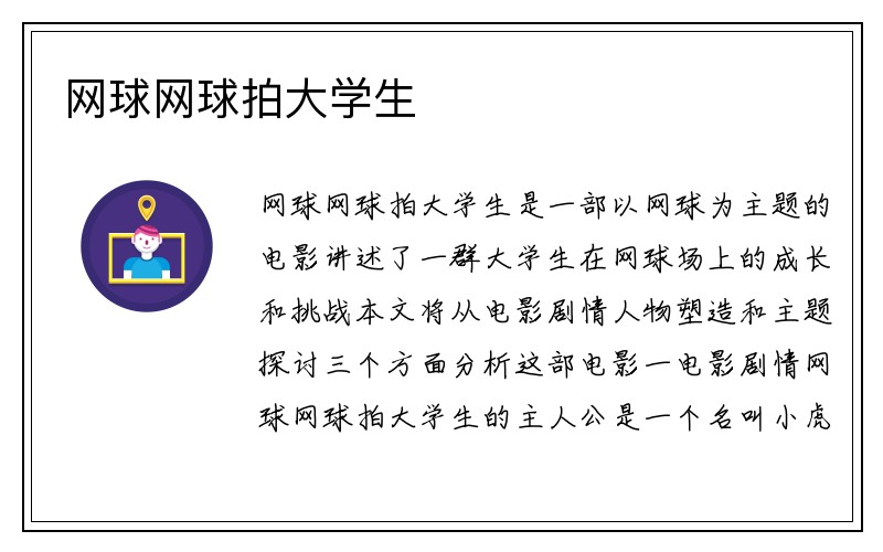 网球网球拍大学生