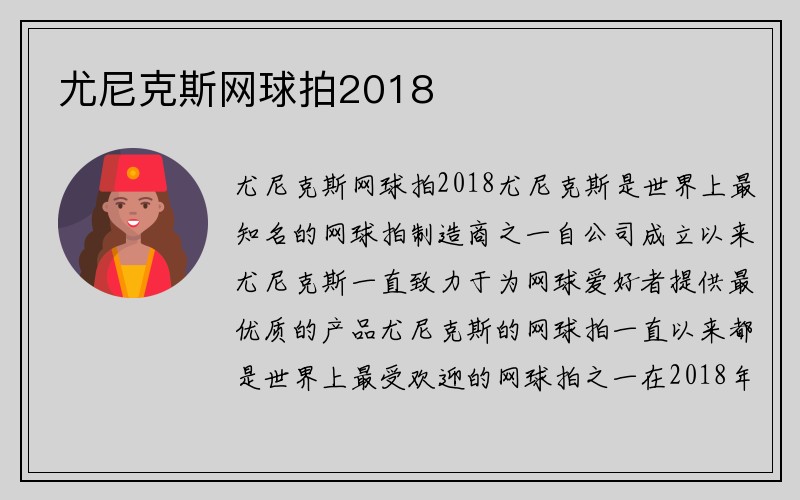 尤尼克斯网球拍2018