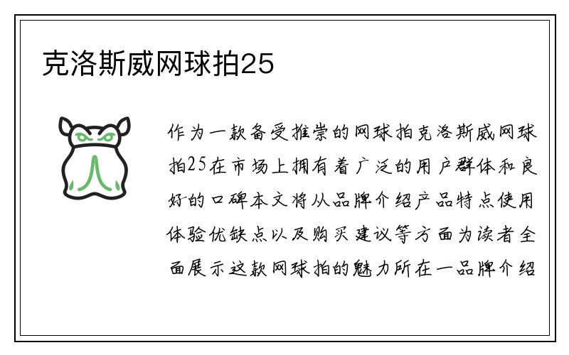 克洛斯威网球拍25