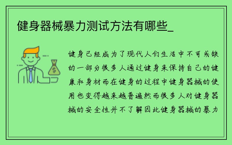 健身器械暴力测试方法有哪些_