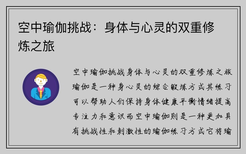 空中瑜伽挑战：身体与心灵的双重修炼之旅