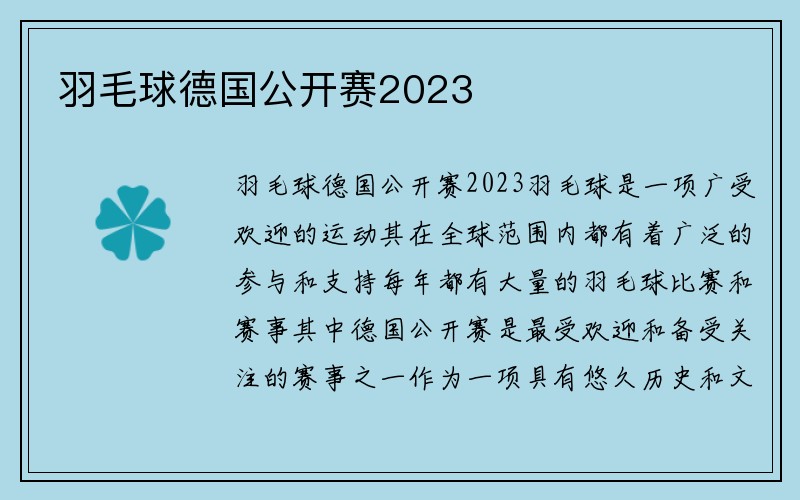 羽毛球德国公开赛2023