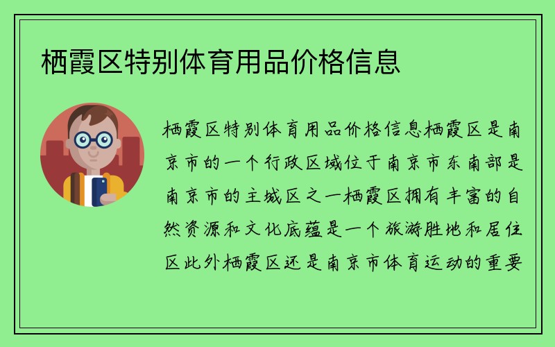 栖霞区特别体育用品价格信息