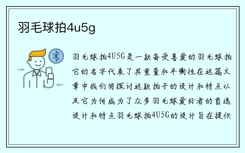 羽毛球拍4u5g