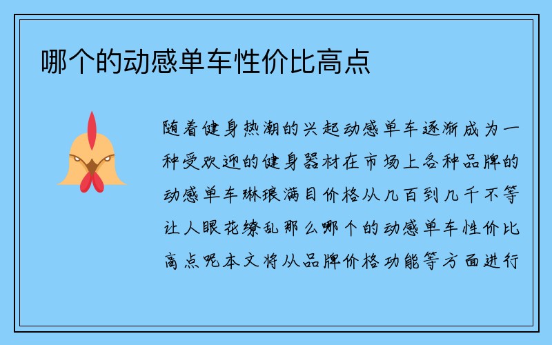 哪个的动感单车性价比高点